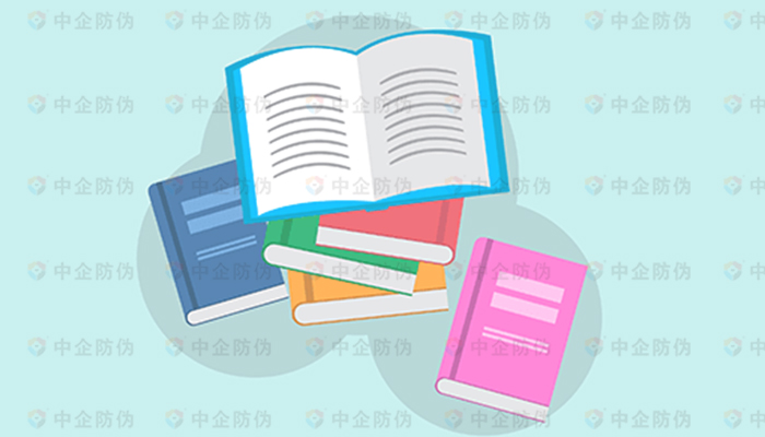 1699583379126840.jpg 圖書防偽3.jpg